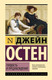 Художественная книга АСТ Гордость и предубеждение, твердая обложка (Остен Джейн ) — фото 3