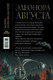 Художественная книга АСТ Элеонора Августа, твердая обложка (Конофальский Борис ) — фото 6