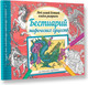 Миниатюра изображения товара Раскраска-антистресс АСТ Бестиарий мифических существ