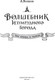 Миниатюра изображения товара Книга АСТ Волшебник Изумрудного города. Три книги в одной, твердая обложка (Волков Александр)