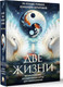 Миниатюра изображения товара Гадальные карты АСТ Две жизни. Метафорические (Антарова Кора 9785171635862)