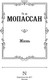 Миниатюра изображения товара Книга АСТ Жизнь, твердая обложка (Мопассан Ги де)