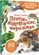 Миниатюра изображения товара Энциклопедия АСТ Змеи, ящерицы, черепахи, твердая обложка (Острошабов Александр)