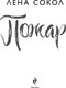 Миниатюра изображения товара Книга Эксмо Пожар, мягкая обложка (Сокол Лена)