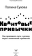 Миниатюра изображения товара Книга АСТ Квантовые привычки, твердая обложка (Сухова Полина)