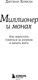 Миниатюра изображения товара Книга Эксмо Миллионер и монах, твердая обложка (Хермсен Джулиан)