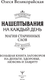 Миниатюра изображения товара Книга АСТ Нашептывания на каждый день, твердая обложка (Великорайская Олеся)
