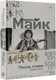 Художественная книга АСТ Песни, стихи и другие тексты, твердая обложка (Науменко Михаил ) — фото 5