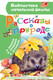 Миниатюра изображения товара Книга АСТ Рассказы о природе, твердая обложка (Пришвин Михаил и др.)
