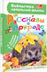 Миниатюра изображения товара Книга АСТ Рассказы о природе, твердая обложка (Пришвин Михаил и др.)