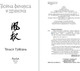 Миниатюра изображения товара Книга FreeDom Война феникса и дракона, твердая обложка (Гуйюань Тянься)