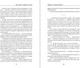 Миниатюра изображения товара Книга Эксмо Vita nostra: Собирая осколки, мягкая обложка (Дяченко Марина, Дяченко Сергей)