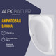 Миниатюра изображения товара Ванна акриловая Alex Baitler Ladoga L 170x110