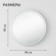 Миниатюра изображения товара Зеркало Saniteco LED OBF 1b 70s-1 D700 / 11125058
