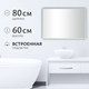 Миниатюра изображения товара Зеркало Saniteco LED OBF 4b 8060 s-1 600х800 / 11125066