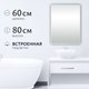 Миниатюра изображения товара Зеркало Saniteco LED OBF 4с 6080 s-1 800х600 / 11125061