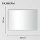 Миниатюра изображения товара Зеркало Saniteco LED OBF 4с 8070 s-1 700х800 / 11125062