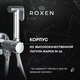 Миниатюра изображения товара Гигиенический душ со смесителем Roxen Santi 500940-B