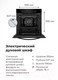 Миниатюра изображения товара Электрический духовой шкаф Maunfeld EOEF.766B2