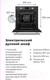 Миниатюра изображения товара Электрический духовой шкаф Maunfeld EOEM.769W