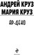 Миниатюра изображения товара Книга Эксмо Ар-Деко, мягкая обложка (Круз Андрей, Круз Мария)