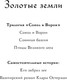 Миниатюра изображения товара Книга Черным-бело Золотые земли. Вампирский роман Клары Остерман, твердая обложка (Черкасова Ульяна)