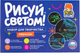 Миниатюра изображения товара Набор для творчества Рисуй светом Премиум А4