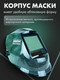 Миниатюра изображения товара Сварочная маска Grovers Хамелеон grovers proffi FX-980 / 0-50-000682