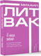 Миниатюра изображения товара Книга АСТ 4 вида любви, мягкая обложка (Литвак Михаил)