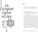 Миниатюра изображения товара Книга Эксмо Создай свой успех. 5 секретов победить в игре Жизнь (Павловская Евгения)