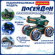 Миниатюра изображения товара Радиоуправляемая игрушка Bondibon Парк техники Посейдон / ВВ6529
