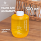Миниатюра изображения товара Мыло-пена Simpleway Желтый / 561351