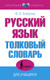 Миниатюра изображения товара Словарь АСТ Русский язык. Толковый словарь для учащихся, мягкая обложка (Алабугина Юлия)