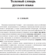 Миниатюра изображения товара Словарь АСТ Русский язык. Толковый словарь для учащихся, мягкая обложка (Алабугина Юлия)