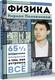 Миниатюра изображения товара Книга АСТ Физика. 65 1/2 (не)детских вопросов о том, как устроено все (Половников Кирилл, твердая обложка)