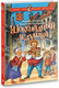 Миниатюра изображения товара Книга АСТ Шоколадный дедушка, твердая обложка (Абгарян Наринэ, Постников Валентин )
