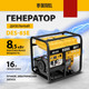 Миниатюра изображения товара Дизельный генератор Denzel DES-85E (94415)
