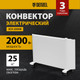 Миниатюра изображения товара Конвектор Denzel XCE-2000 / 98132 (белый)