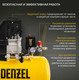 Миниатюра изображения товара Воздушный компрессор Denzel DC1500/50 / 58161