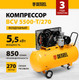 Миниатюра изображения товара Воздушный компрессор Denzel BCV 5500-T/270 / 58125