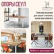 Миниатюра изображения товара Подстолье Millwood Сеул 180x80 (металл белый)