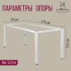 Миниатюра изображения товара Подстолье Millwood Сеул 180x80 (металл белый)