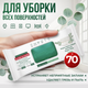 Миниатюра изображения товара Влажные салфетки для дома Paddlers Easy Clean (70шт)