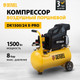 Миниатюра изображения товара Воздушный компрессор Denzel DK1500/24 Х-PRO / 58063