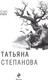 Миниатюра изображения товара Книга Эксмо Четыре крыла, твердая обложка (Степанова Татьяна)