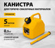 Миниатюра изображения товара Канистра Denzel 53128 (5л)