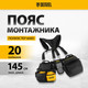 Миниатюра изображения товара Пояс для инструмента Denzel 90290