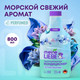 Миниатюра изображения товара Кондиционер для белья Meine Liebe Летняя прохлада. Концентрат (800мл)