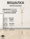 Миниатюра изображения товара Вешалка для одежды Ника Комфорт / ВК6/БМ (бежевый металлик)