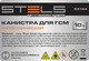 Миниатюра изображения товара Канистра Stels 53144 (10л)
